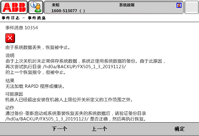 10354由于系統數據丟失，恢復被中止