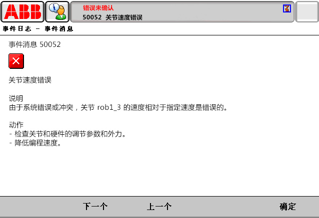 50052關節速度錯誤