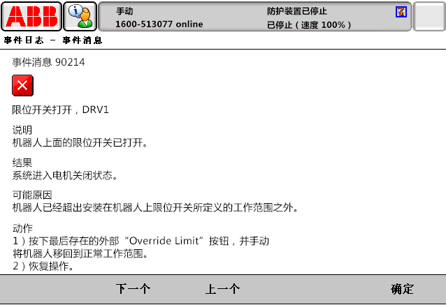 90214限位開關打開，DRV1